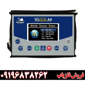 فلزیاب ویا گلد A9