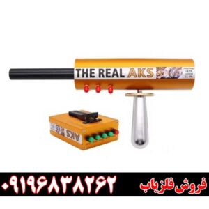 ردیاب aks real gold