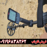 فلزیاب اکوناکس ۹۰۰