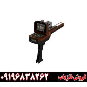 فلزیاب ردیاب گلد ویژن 09196838262