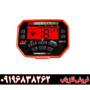   فروش فلزیاب ونکویش 540 09196838262