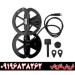فلزیاب اکوناکس ۹۰۰ 09196838262