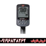 فلزیاب بوقی اکوناکس ۹۰۰