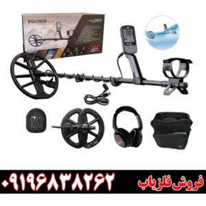 فلزیاب بوقی اکوناکس ۹۰۰