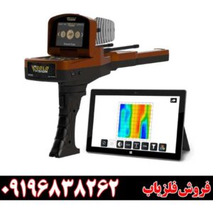 ردیاب گلد ویژن