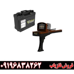 فلزیاب ردیاب گلد ویژن 09196838262