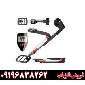 فلزیاب گوفایند ۲۰ 09196838262