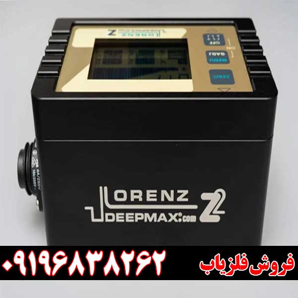 فلزیاب لورنز زد 2