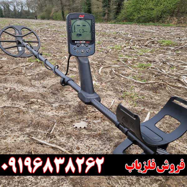 فلزیاب اکوناکس ۹۰۰