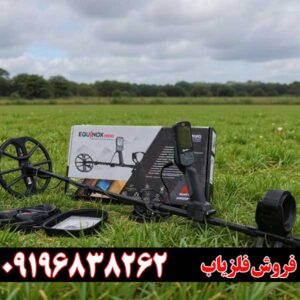 فلزیاب اکوناکس ۹۰۰