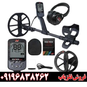 فلزیاب اکوناکس ۹۰۰
