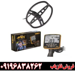 راهنمای خرید فلزیاب گرت اپکس امریکا با بهترین قیمت