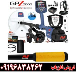 فلزیاب جی پی زد 7000