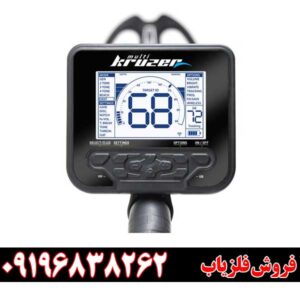 فلزیاب مولتی کروزر