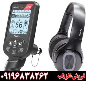 بررسی فلزیاب سیمپلکس اولترا؛ آیا ارزش خرید دارد؟