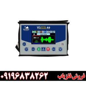 فلزیاب ویاگلد 09196838262 A9