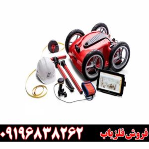 فلزیاب کبری 09196838262 4000