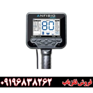 فلزیاب آنفیبیو09196838262