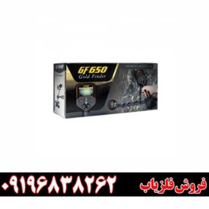 09196838262فلزیاب GF 650