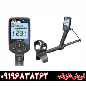فلزیاب دابل اسکور 09196838262