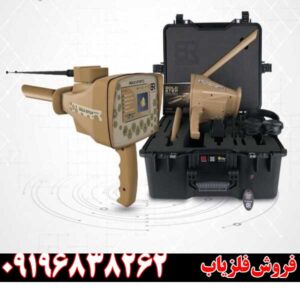 ردیاب آمریکایی GOLD STEP گلد استپ09196838262