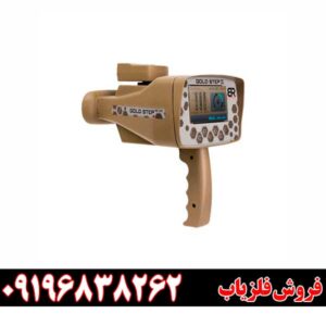 ردیاب آمریکایی GOLD STEP گلد استپ09196838262