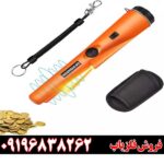 فلزیاب جی پی پوینتر 09196838263