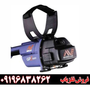 فلزیاب جی پی زد 7000 0919683826