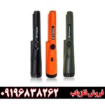 فلزیاب جی پی پوینتر 09196838263