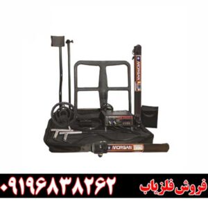 فلزیاب مورگان 12000 09196838262