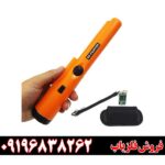 فلزیاب جی پی پوینتر 09196838263