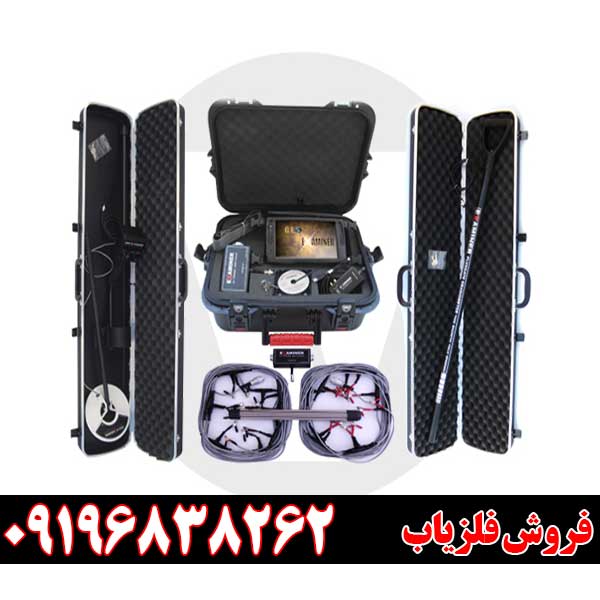 فلزیاب جیو اگزاماینر 09196838262