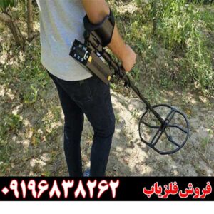 فلزیاب STORM V.۱۰09196838262