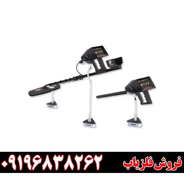 فلزیاب چند کاره 09196838262