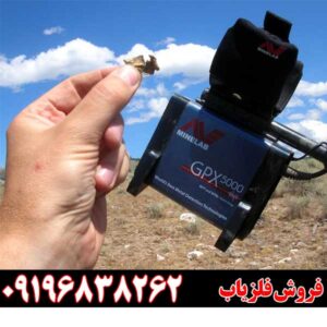 عمق زنی جی پی ایکس 5000 09196838262