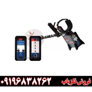 فلزیاب جی پی ایکس 5000 09196838262