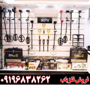 انواع فلزیاب نقطه زن حرفه ای 09196838262