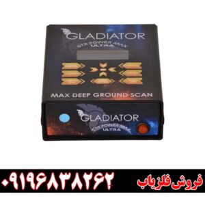 گنج یاب گلادیاتور مکس اولترا