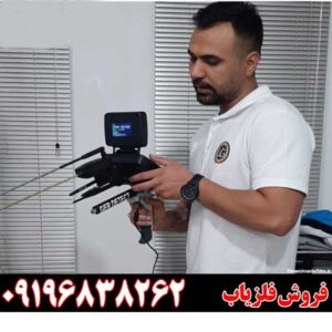 دستگاه گنج یاب تصویری آلمانی 09196838262