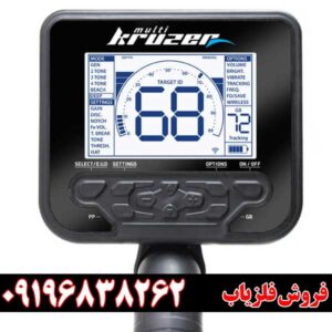 فلزیاب مولتی کروزر