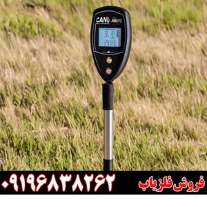 بهترین فلزیاب برای مناطق کوهستانی 09196838262