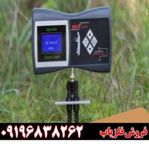 ردیاب ری فایندر 09196838262