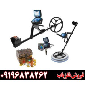 فروش فلزیاب اورجینال09196838262