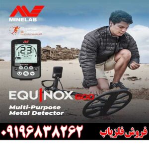 فلزیاب Minelab Equinox 80009196838262