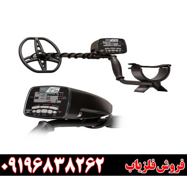 Minelab vs Garrett: کدام فلزیاب بهتر است؟ 09196838262