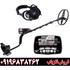 نمایندگی فروش فلزیاب در شهر دماوند09196838262