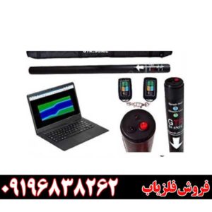 قیمت فلزیاب‌ها در کرج 09196838262