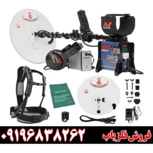 قیمت فلزیاب زرشناسان09196838262