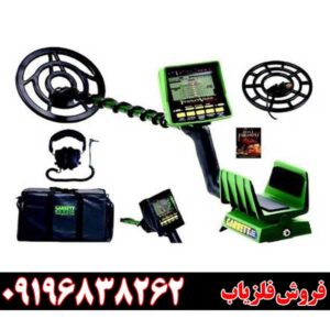 بهترین فلزیاب برای مناطق کوهستانی 09196838262