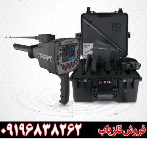 معرفی شرکت فلزیاب بی آر (BR Systems)09196838262